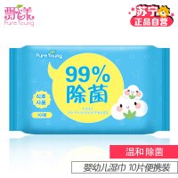 飘漾(Pureyoung)婴幼儿湿巾 10片便携装 99%除菌型