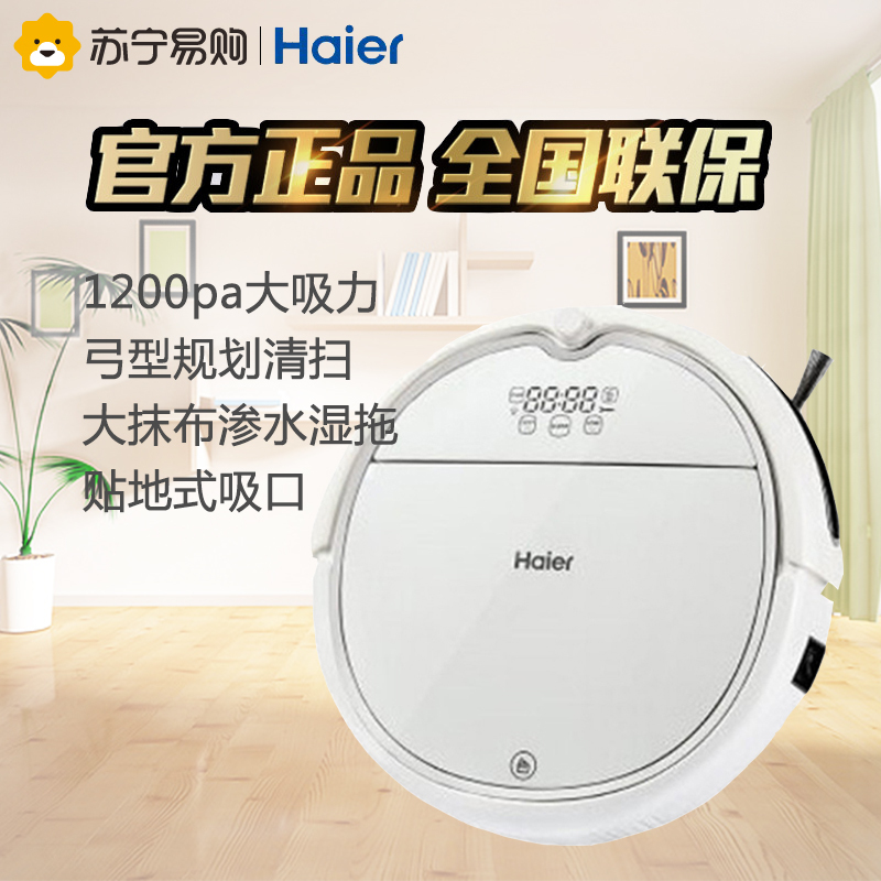 海尔(Haier)探路者TAB-JD330WS扫地机器人 手机智控规划式吸尘器 WIFI白