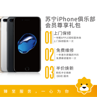 苏宁iPhone俱乐部会员 iPhone 7 Plus半价换新计划