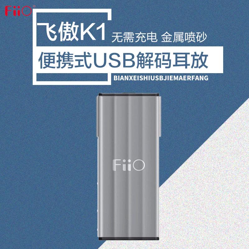 飞傲(FiiO)K1 USB DAC声卡便携耳放外置声卡图片