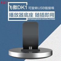 飞傲(FiiO)DK1 多功能充电底座
