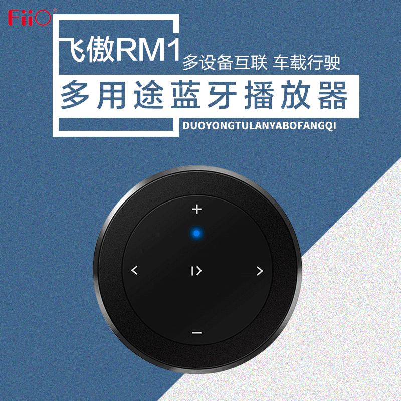 飞傲(FiiO)RM1飞傲X7 X5三代 X3三代 X1二代 蓝牙遥控器
