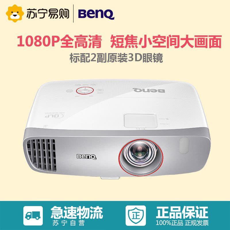 明基(BenQ) W1210ST 家用投影仪 高清投影机(1920×1080分辨率 2200流明 )品质家用图片