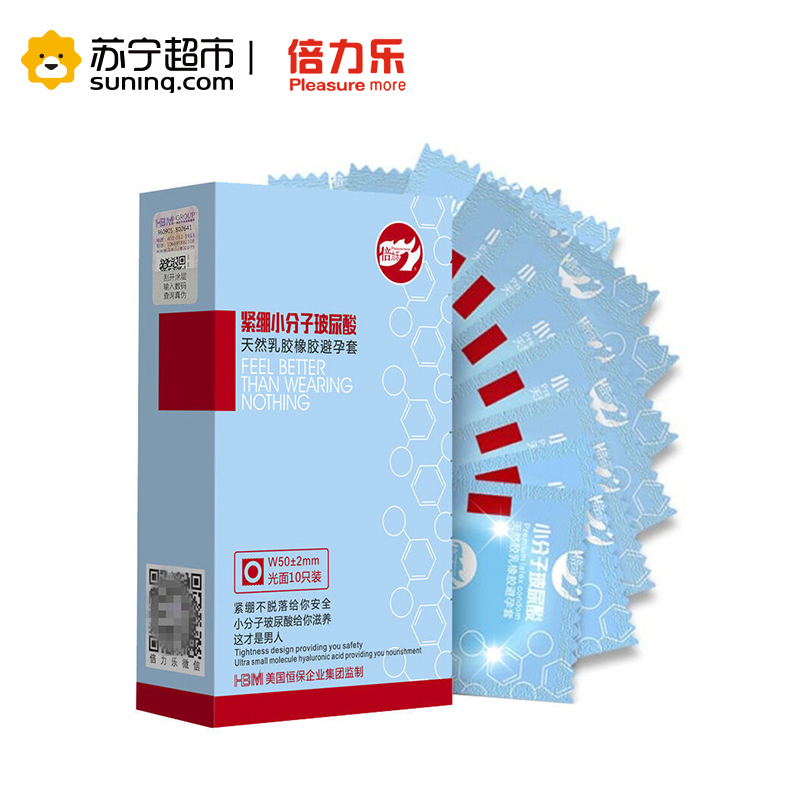 倍力乐 紧绷小分子玻尿酸避孕套 天然橡胶安全套10只装 男用超薄水溶性私处面膜套 成人用品计生用品安全避孕套