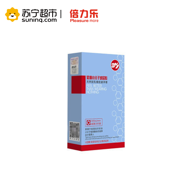 倍力乐 紧绷小分子玻尿酸避孕套 天然橡胶安全套10只装 男用超薄水溶性私处面膜套 成人用品计生用品安全避孕套