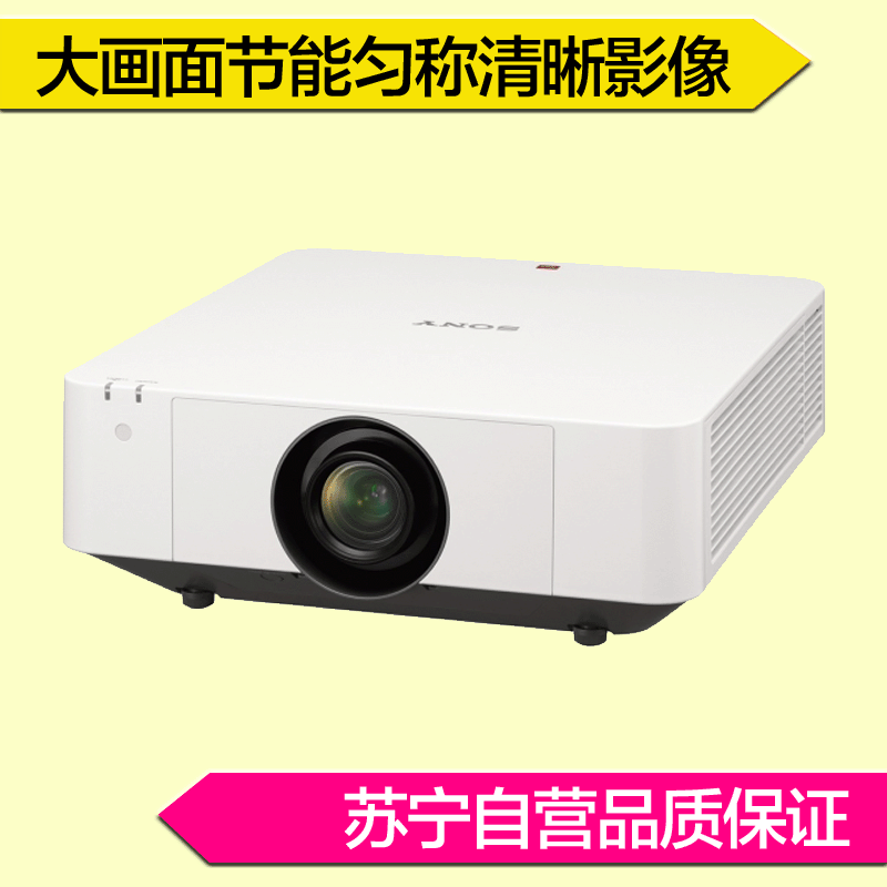 索尼(SONY) VPL-F530W 5000 流明 WXGA 3LCD 安装型投影机+吊架+翻页激光笔(赠送安装)