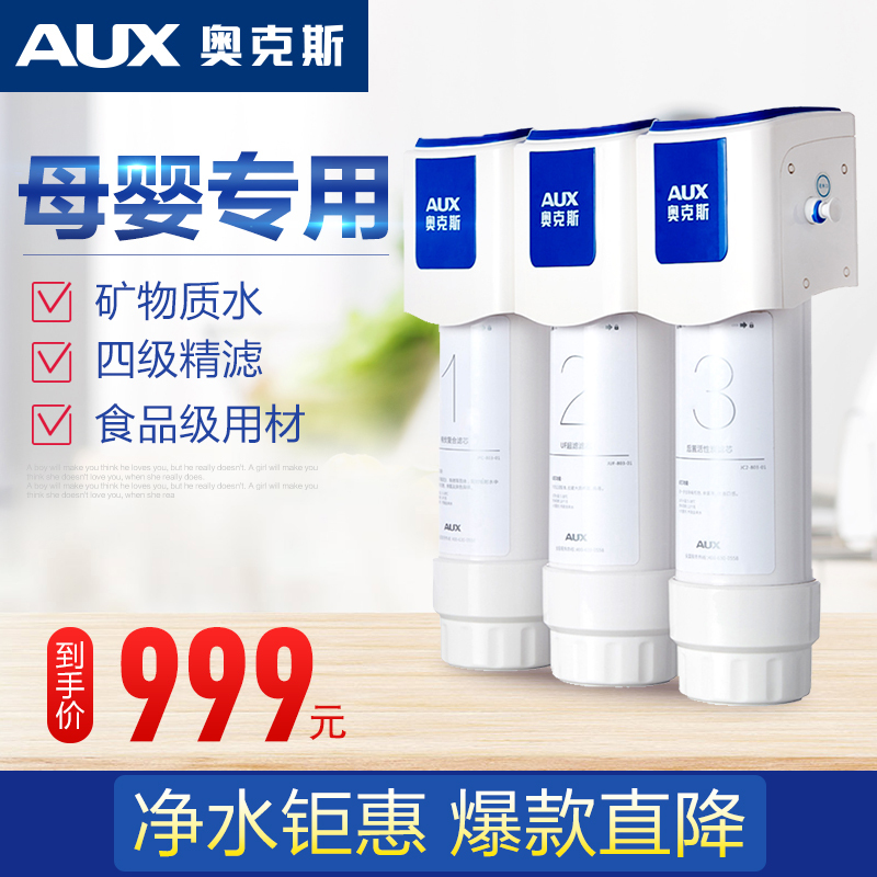 奥克斯（AUX）净水器 家用厨房 矿物质净水机AU03