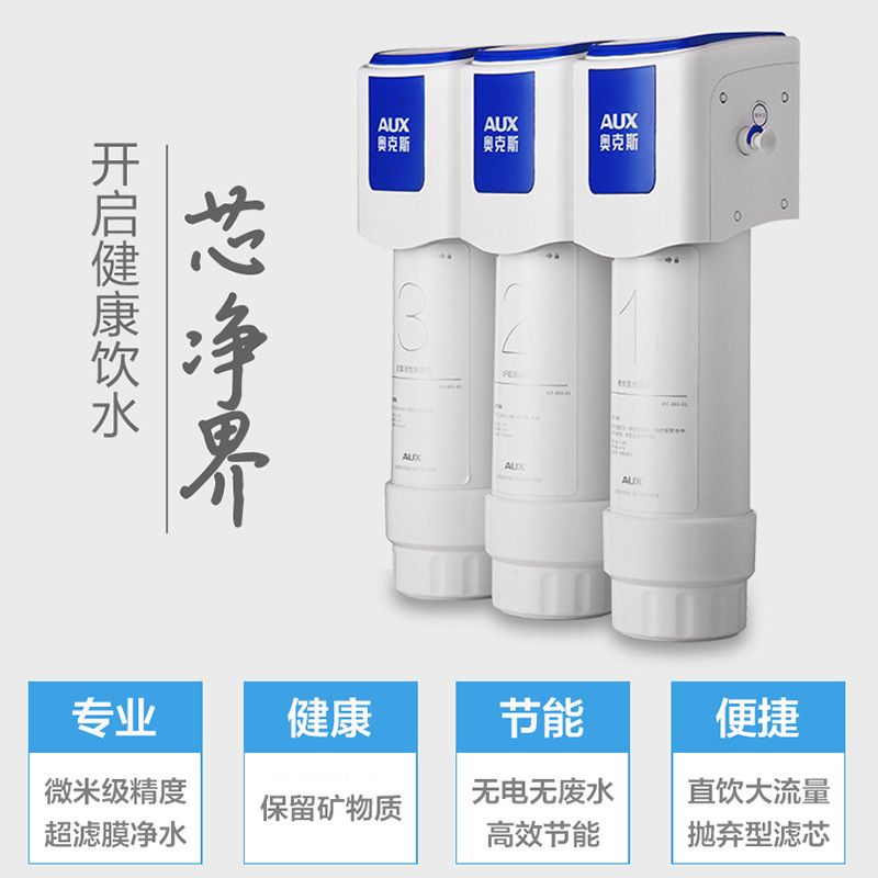 奥克斯（AUX）净水器 家用厨房 矿物质净水机AU03