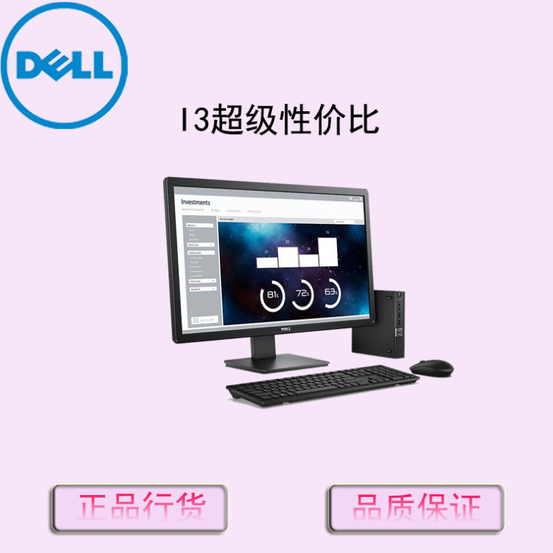 戴尔(Dell)OptiPlex3040商业台式电脑 19.5英寸显示器(I3-6100T 4G 500G )