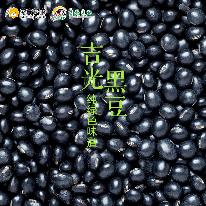 吉光 黑豆 420g/盒 东北黑豆 绿心黑豆 青仁乌豆 吉光出品