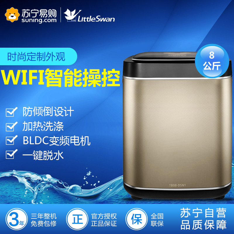小天鹅 (LittleSwan)TB08-DSN1 0.8公斤波轮洗衣机变频节能 家用