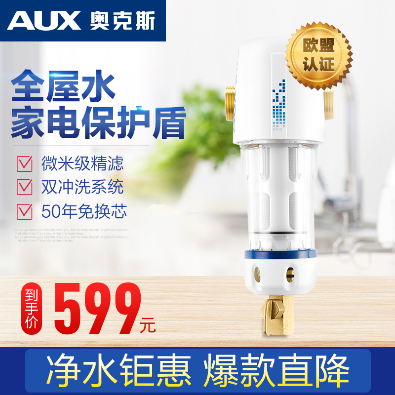 奥克斯(AUX)前置过滤器AU09 家用主水管 虹吸双清洗净水器