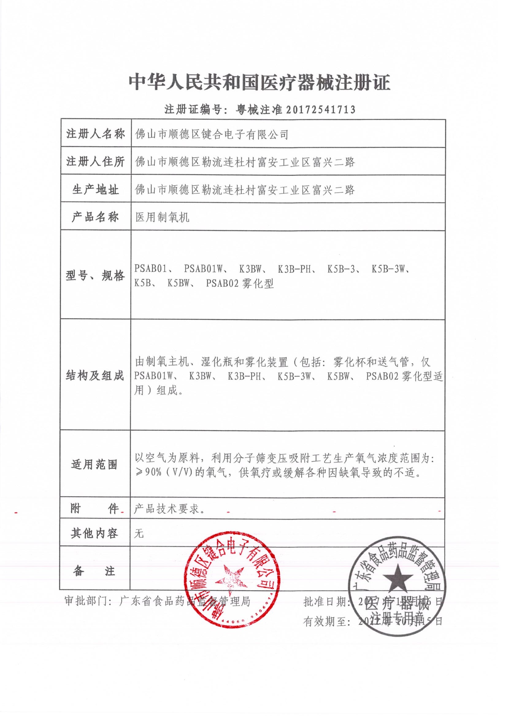 氧气盒子PSAB02医用制氧机带雾化 5L家用吸氧机