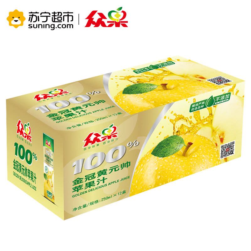 [苏宁超市]众果100%纯果汁金冠黄元帅苹果汁 标准装 250MLX12盒 箱装 果汁饮料图片