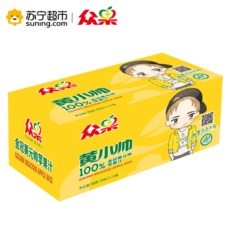 [苏宁超市]众果100%纯果汁 黄小帅苹果汁 标准装 250MLX12盒 箱装 果汁饮料