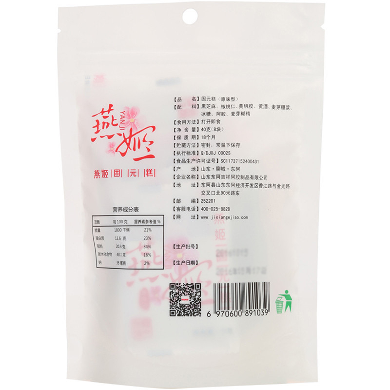[买3发4赠原品]燕姬 山东东阿 ejiao 即食 阿胶糕 方便 固元糕 原味40g