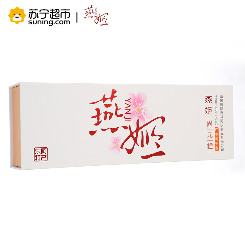 [买2赠1原品]燕姬 山东东阿(即食阿胶糕)ejiao 阿胶固元糕 红枣枸杞味210g 配有礼袋