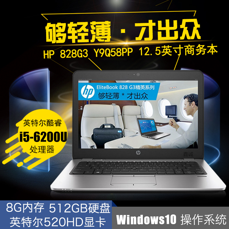 惠普(HP)EliteBook 828 G3 Y9Q58PP 12.5英寸商务笔记本 i5-6200 8G 512G固态