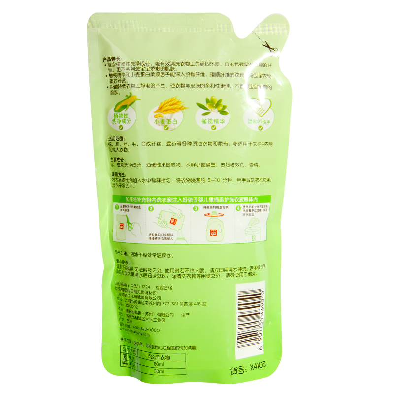 好孩子(Goodbaby)婴儿橄榄柔护洗衣液 500ml X4103