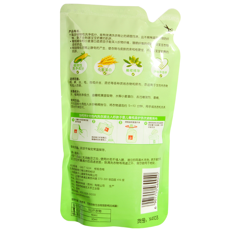 好孩子(Goodbaby)婴儿橄榄柔护洗衣液 500ml X4103