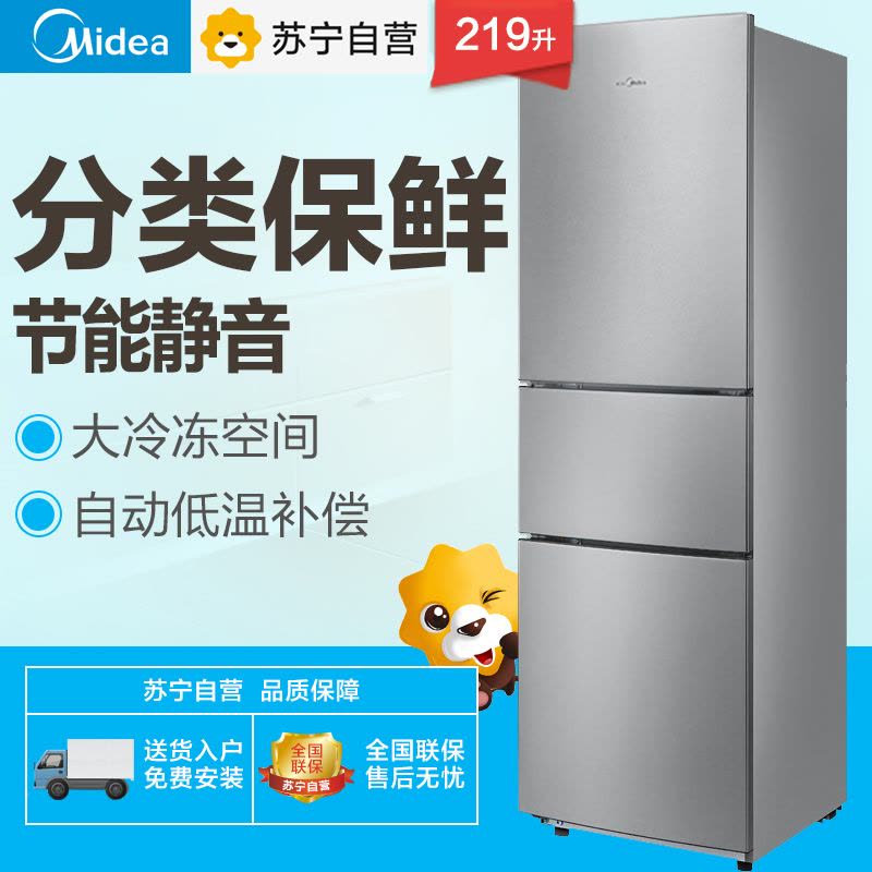 美的(Midea)BCD-219TM 219升 节能静音 分类保鲜 租房办公三门式直冷电冰箱家用冰箱图片