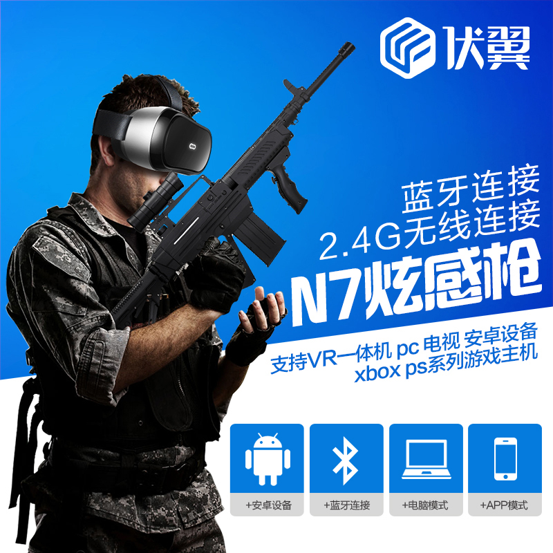 伏翼游戏炫感枪 N7-X2 VR蓝牙枪 VR游戏手柄 虚拟现实游戏装备 无线适配 适配PS/Xbox游戏枪