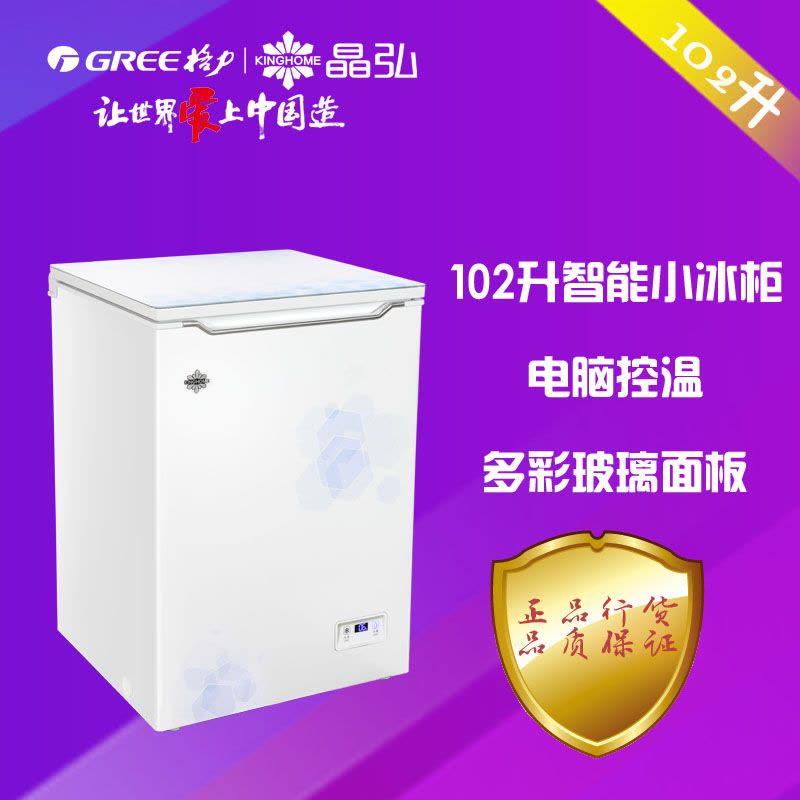 晶弘冰箱BC/BD-102EDG1/冰尚蓝)智能小冷柜图片