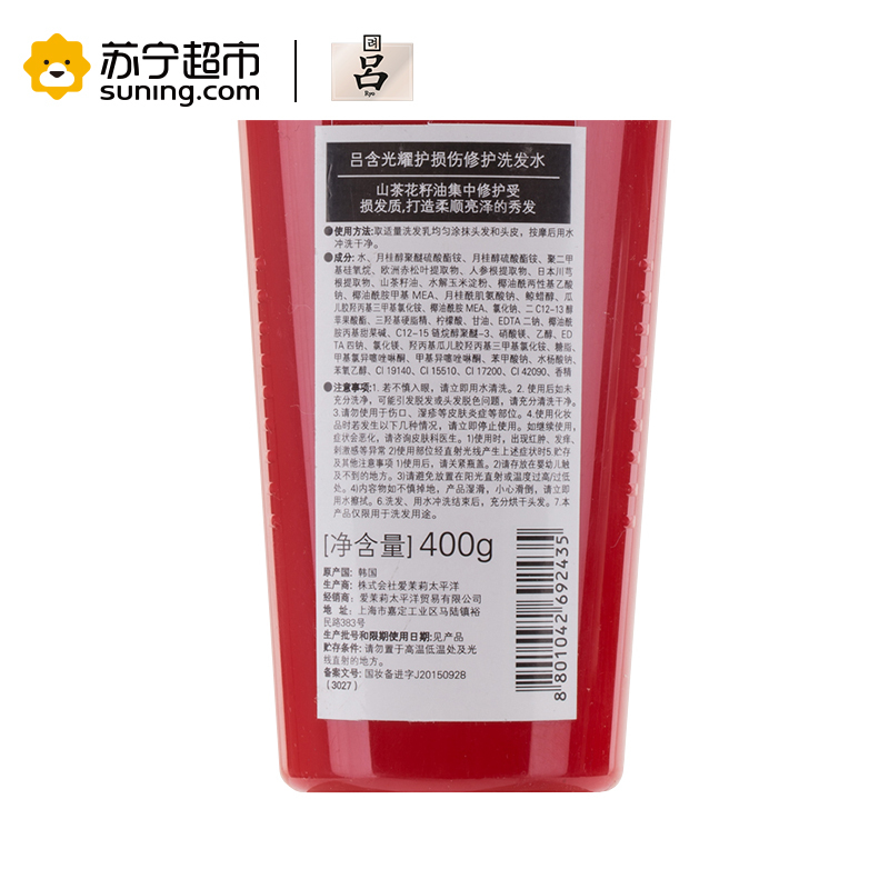 吕(RYOE)含光耀护损伤修护洗发水 400g