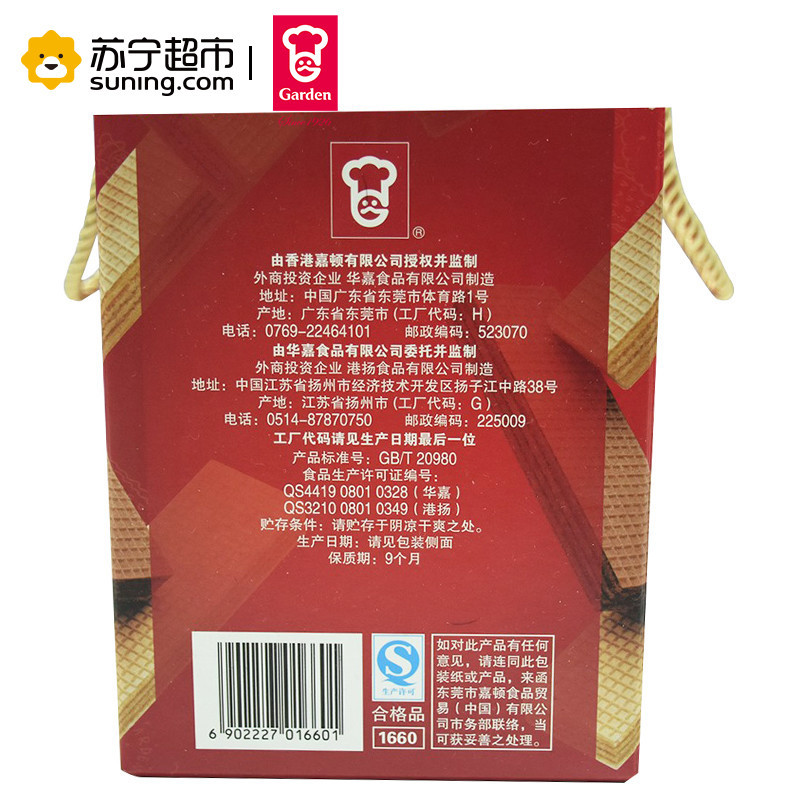 嘉顿 经典威化630g 礼盒装