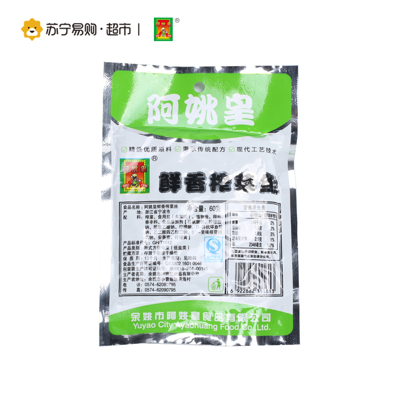 阿姚皇鲜香榨菜丝60g*5袋装