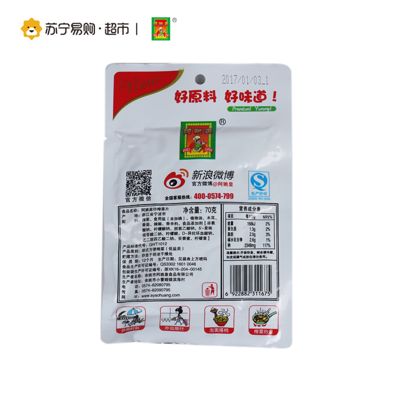 阿姚皇炒榨菜片70g*5袋装