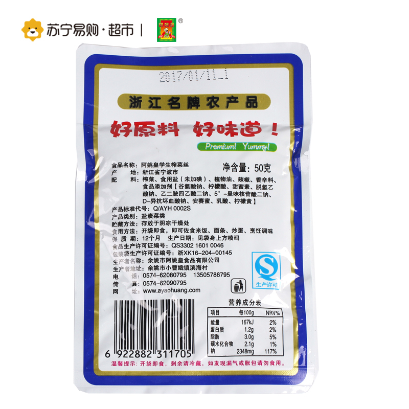 阿姚皇QQ脆学生榨菜丝50g*5袋装