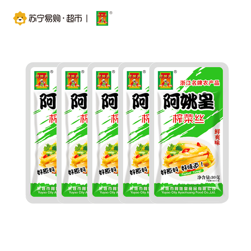 阿姚皇榨菜丝(鲜爽味)30g*5袋装
