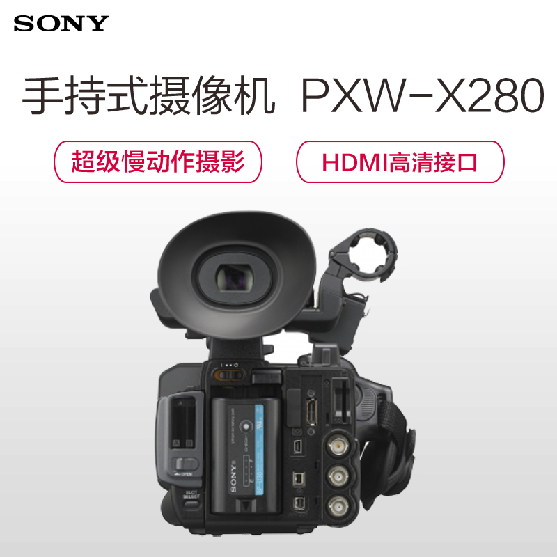 索尼（SONY）PXW-X280手持式存储卡摄录一体机高清摄像机3.5英寸显示屏2.07MPI有效像素（专业摄像机套餐）