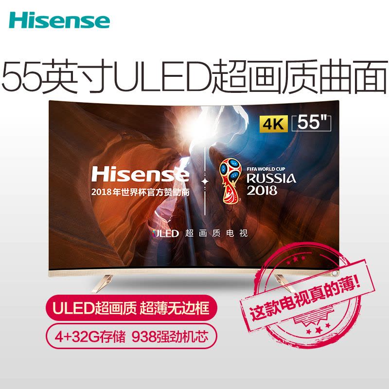 海信VIDAA(Hisense)LED55V1UCZ 55英寸ULED超画质金属超薄曲面4K HDR 大内存智能液晶电视图片