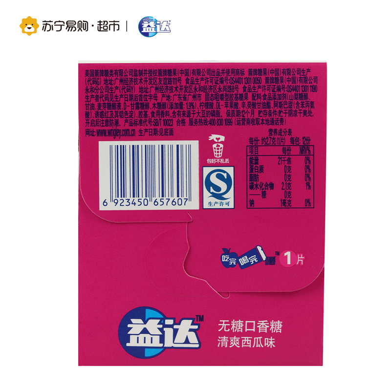 益达无糖口香糖清爽西瓜味12片装