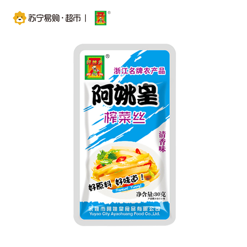 阿姚皇榨菜丝（清香味）30g*5袋装