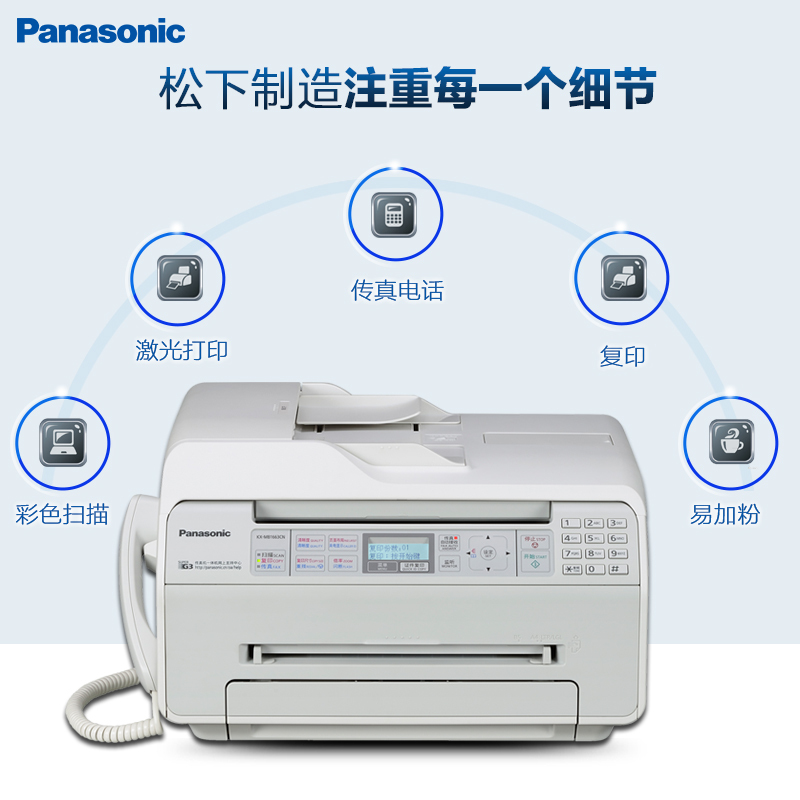 松下（Panasonic）KX-MB1663CNW 多功能一体机（传真 打印 复印 扫描）