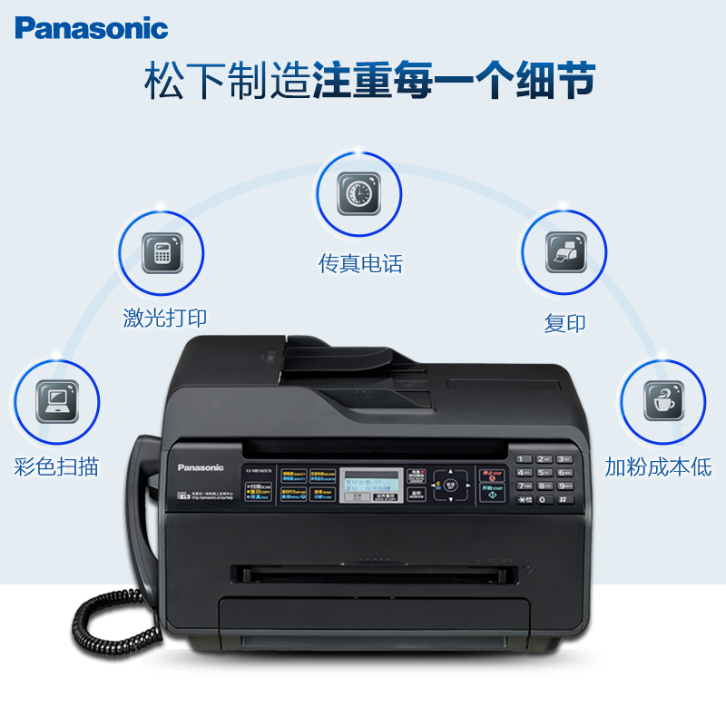 松下（Panasonic）KX-MB1667CNB 网络多功能一体机（传真 打印 复印 扫描）