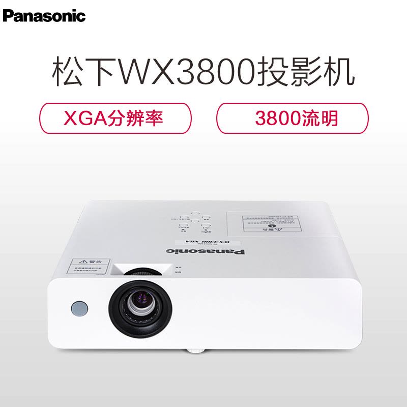 松下(Panasonic) PT-WX3800 商用投影仪 投影机(1024×768dpi分辨率 3800流明)经典商务图片