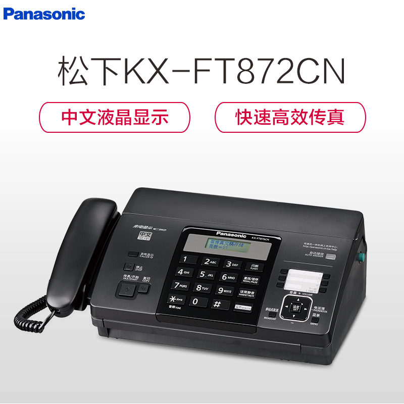 松下(Panasonic)KX-FT872CN 黑白热敏传真机电话一体机(支持复印 来电显示)