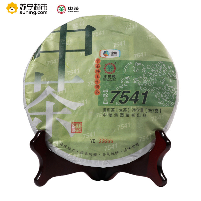 中茶牌七子饼茶 2014年 经典7541 云南普洱茶 生茶 357克/饼 中粮出品