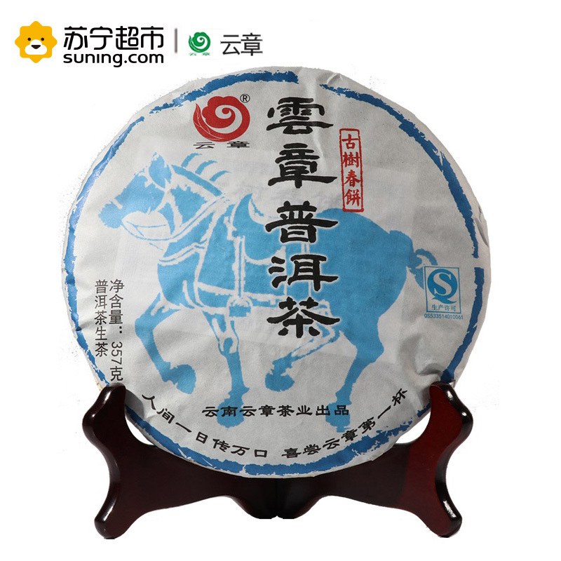 云章茶业 2014年 古树春饼 云南普洱茶 生茶 357克/饼
