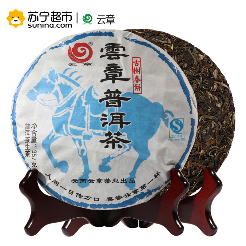 云章茶业 2014年 古树春饼 云南普洱茶 生茶 357克/饼