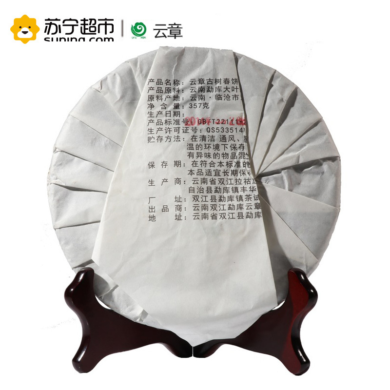 云章茶业 2014年 古树春饼 云南普洱茶 生茶 357克/饼