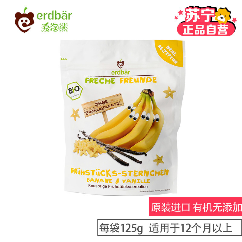 [苏宁自营]爱淘熊[erdbar]有机早餐星星香蕉味 125g (德国原装进口)