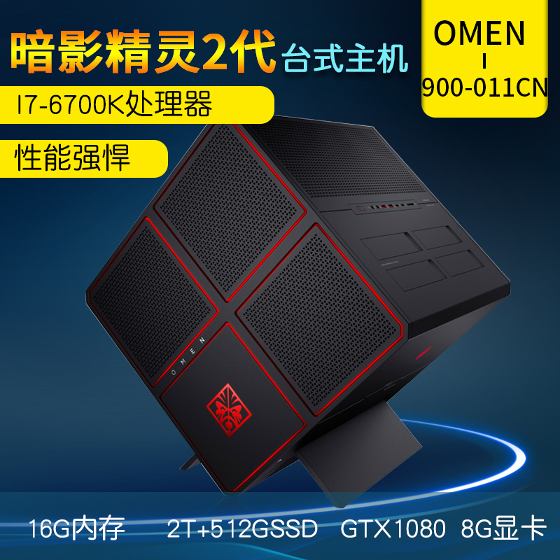 惠普(hp) OMEN 900-011CN 暗影精灵 水冷游戏主机 i7 6700K 16G内存 GTX108 8G独显