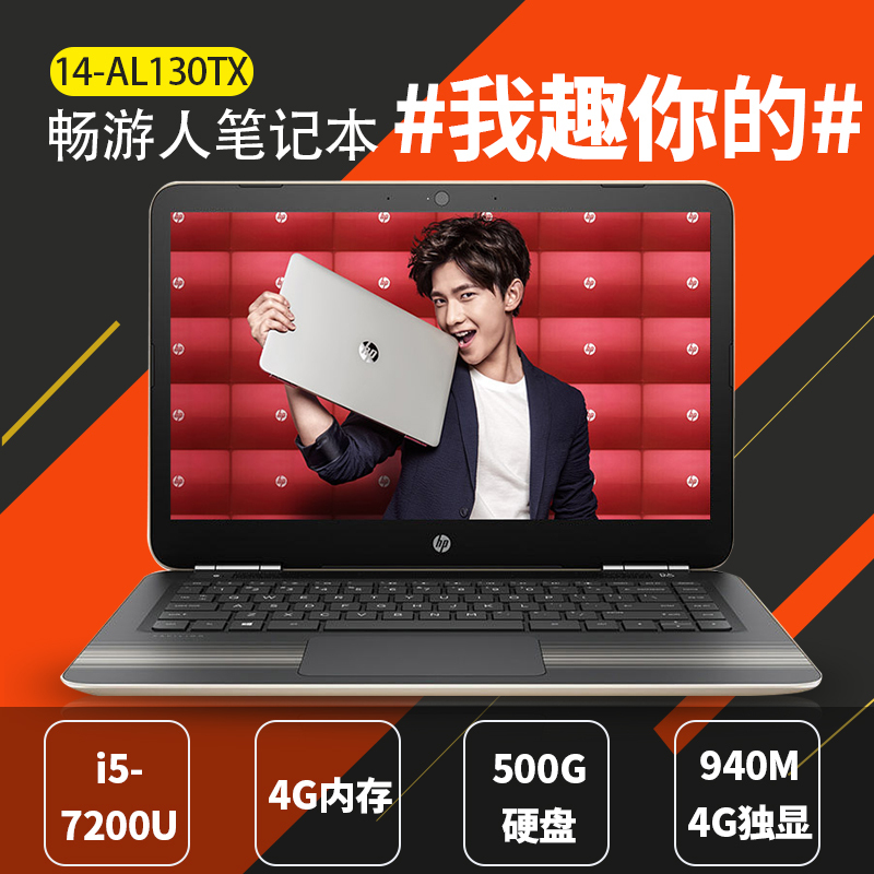 惠普(HP)Pavilion 14-AL130TX 14英寸笔记本电脑(i5-7200U 4G 500G 4G独显)金色