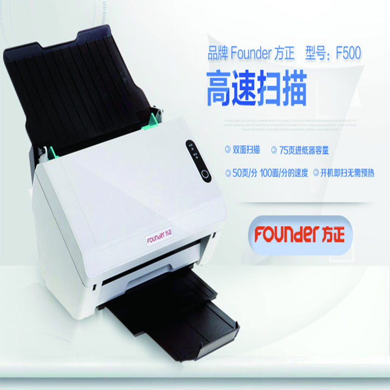 方正(Founder)F500 扫描仪 A4高速双面自动进纸
