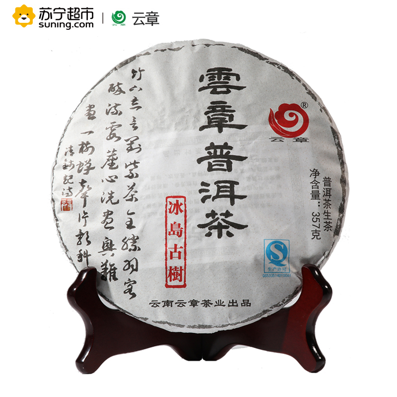 云章普洱茶 2014年 冰岛古树 生茶 357克/饼 云南云章茶业出品
